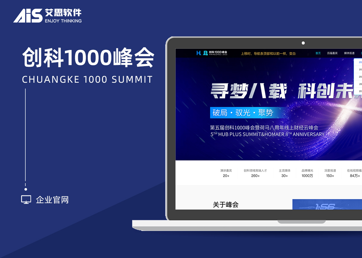 创科1000峰会企业官网开发