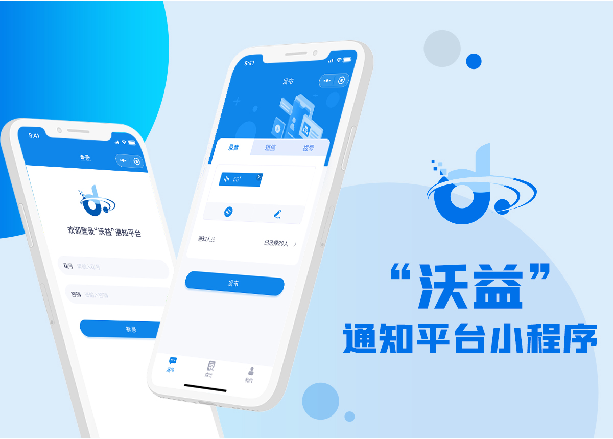&ldquo;沃益&rdquo;通知平台小程序