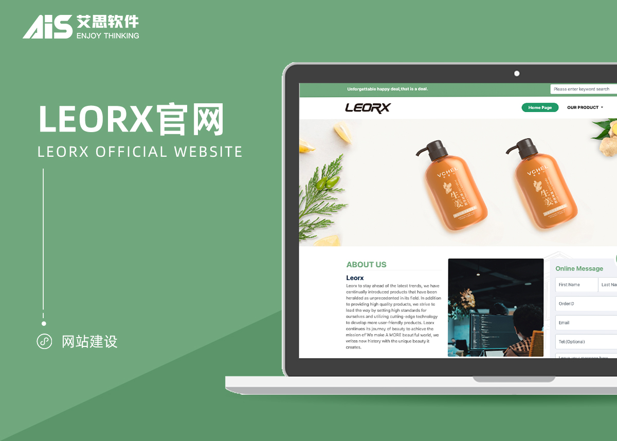 企业官网leorx