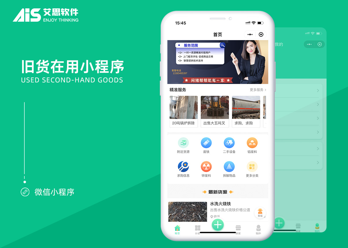 旧货在用小程序