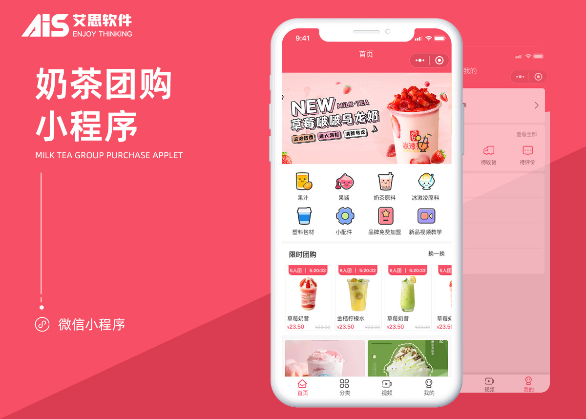 奶茶团购小程序商城