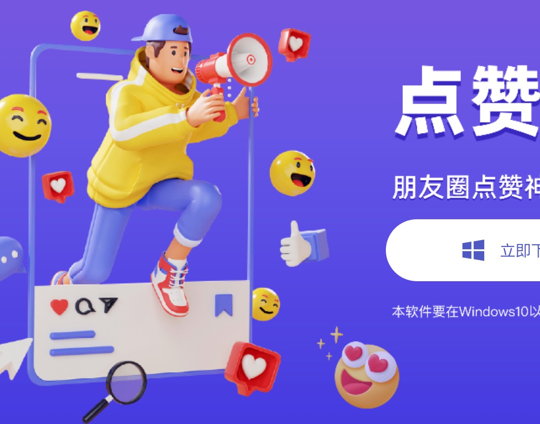 艾思朋友圈自动点赞评论神器更新到V2.0.1了