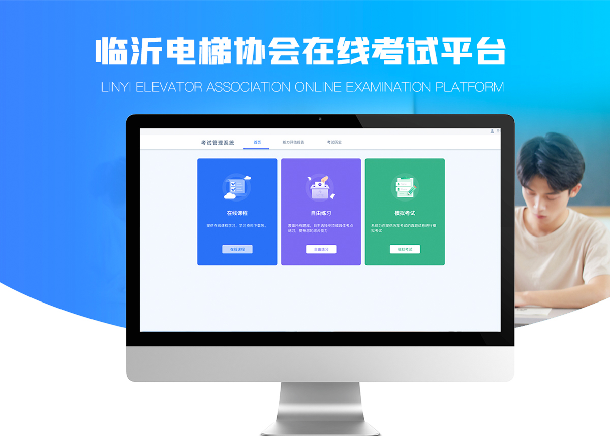 临沂电梯协会考试系统
